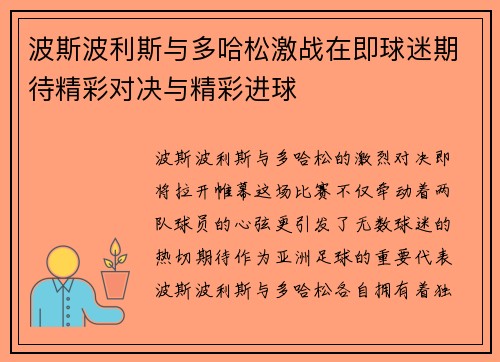 波斯波利斯与多哈松激战在即球迷期待精彩对决与精彩进球